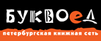 Скидка 10% для новых покупателей в bookvoed.ru! - Уркарах